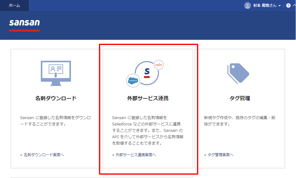 Sansan Apiをドライバー化 各種ツール Ideから接続してみた Cdata Software