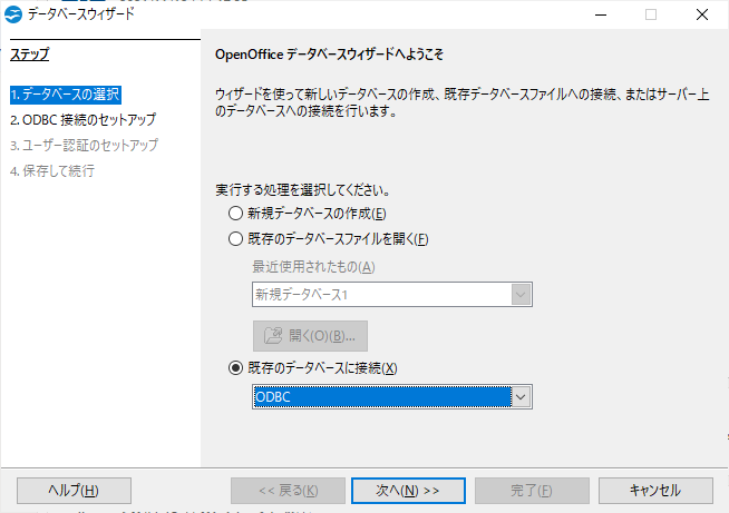 openoffice base コレクション レコード 追加