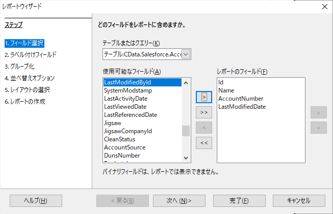 openoffice base コレクション レコード 追加